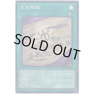 画像: 巳剣降臨 Super