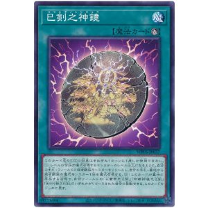 画像: 巳剣之神鏡