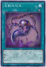 画像: 巳剣之勾玉