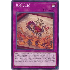 画像: 巳剣大祓