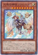 画像: 久遠の神徒フリムニル