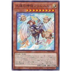 画像: 久遠の神徒フリムニル