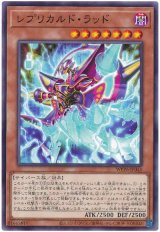 画像: レプリカルド・ラッド