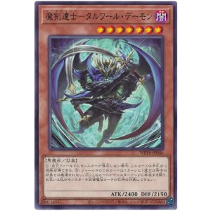 画像: 魔剣達士－タルワール・デーモン