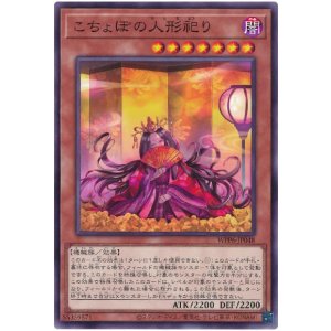 画像: こちょぼの人形祀り