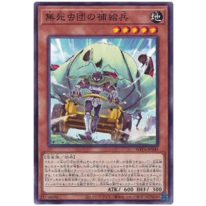 画像: 無死虫団の補給兵
