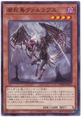 画像: 腐死鳥ヴァルコプス