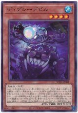 画像: ディプシーデビル