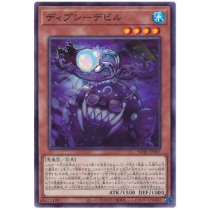 画像: ディプシーデビル
