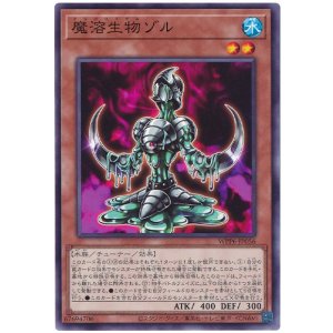 画像: 魔溶生物ゾル