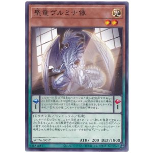 画像: 聖竜ヴルミナ像