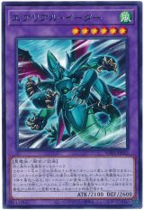画像: エアリアル・イーター Rare