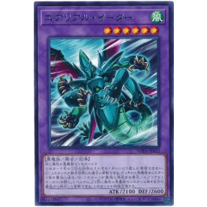 画像: エアリアル・イーター Rare