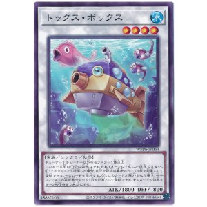 画像: トックス・ボックス
