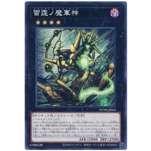 画像: 雷霆ノ魔軍神
