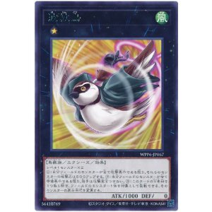 画像: 波紋鳥 Rare
