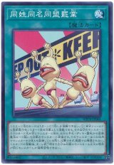 画像: 同姓同名同盟罷業