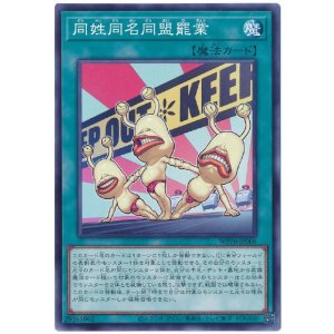 画像: 同姓同名同盟罷業