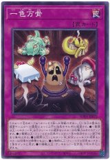 画像: 一色万骨