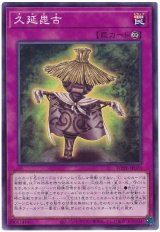 画像: 久延毘古