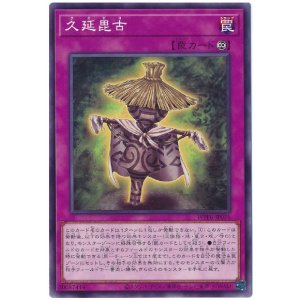 画像: 久延毘古