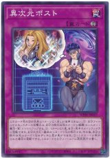 画像: 異次元ポスト