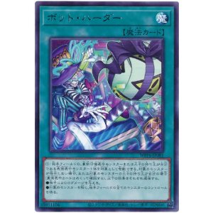 画像: ボット・ハーダー Rare