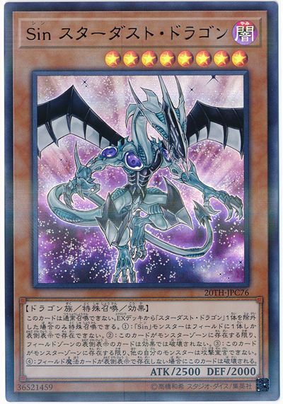 画像1: Ｓｉｎ スターダスト・ドラゴン UR-Parallel (1)