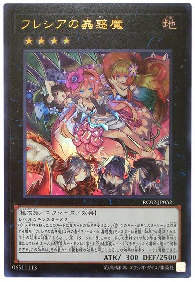 画像1: フレシアの蟲惑魔 Ultra (1)