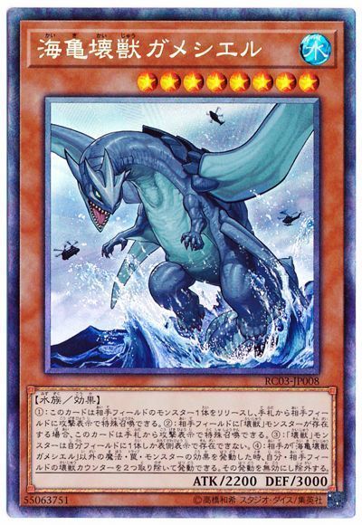画像1: 海亀壊獣ガメシエル Collectors (1)