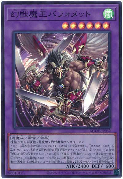 画像1: 幻獣魔王バフォメット Super (1)