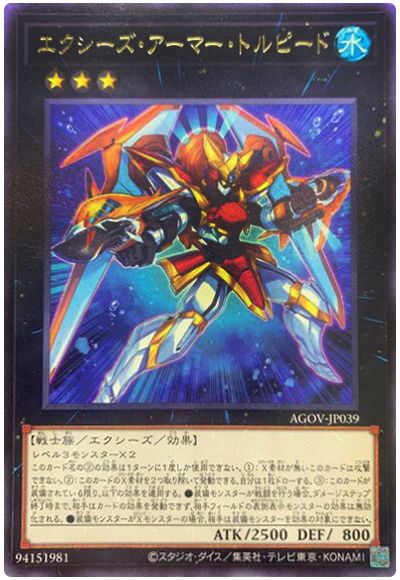 画像1: エクシーズ・アーマー・トルピード Rare (1)