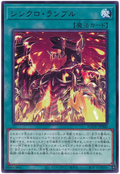 画像1: シンクロ・ランブル Rare (1)