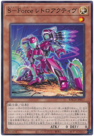 画像1: Ｓ－Ｆｏｒｃｅ レトロアクティヴ Rare (1)