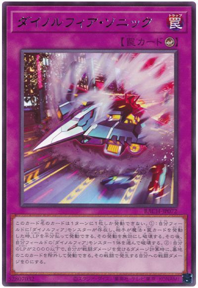 画像1: ダイノルフィア・ソニック Rare (1)