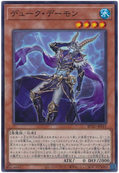 画像1: デューク・デーモン (1)