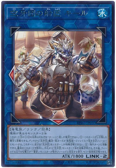 画像1: 空牙団の船匠 キール Rare (1)