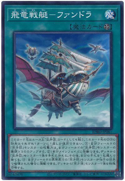 画像1: 飛竜戦艇－ファンドラ (1)