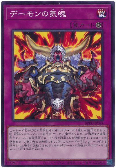 画像1: デーモンの気魄 (1)