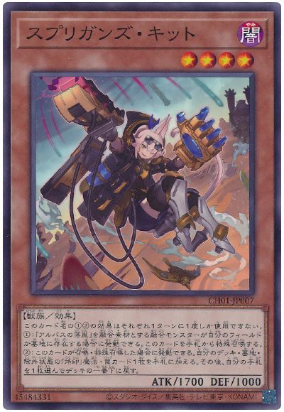 画像1: スプリガンズ・キット (1)