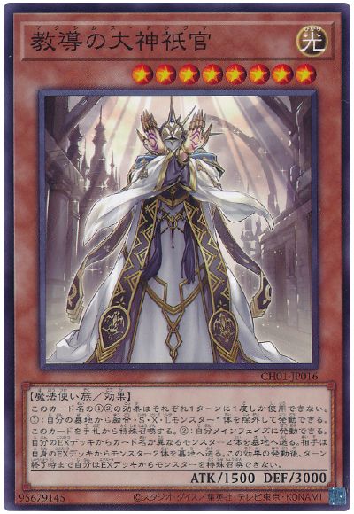 画像1: 教導の大神祇官 (1)