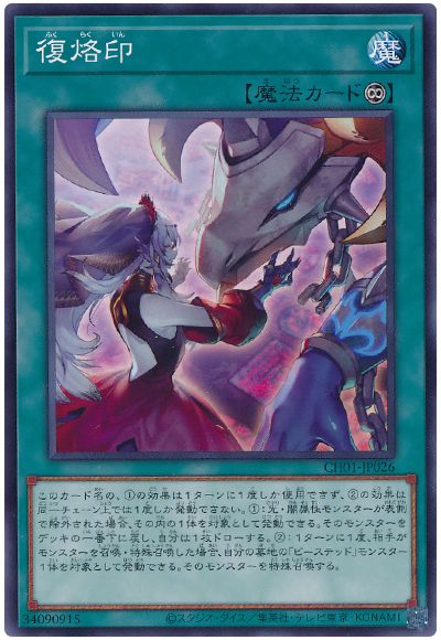 画像1: 復烙印 (1)