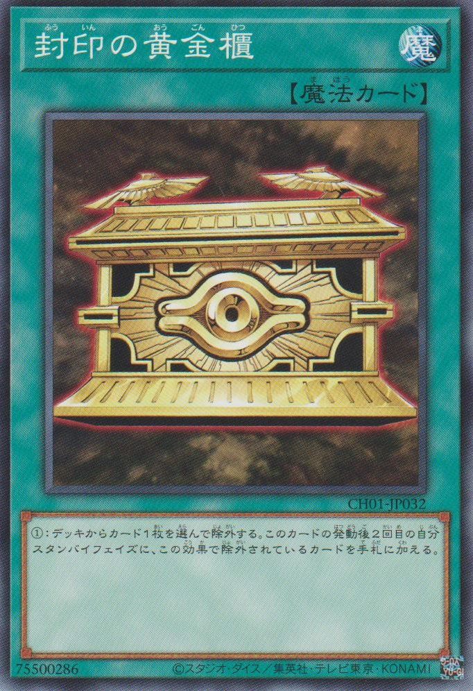 画像1: 封印の黄金櫃 (1)