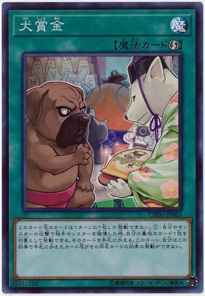 画像1: 犬賞金 Super (1)