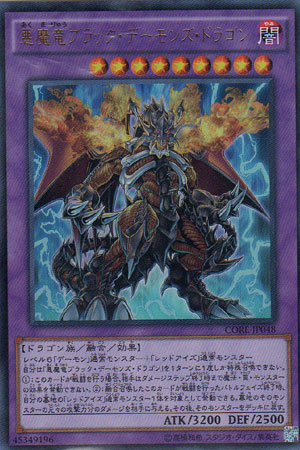 画像1: 悪魔竜ブラック・デーモンズ・ドラゴン Ultra (1)