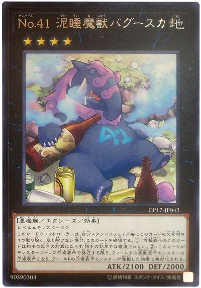 画像1: Ｎｏ.４１ 泥睡魔獣バグースカ Rare (1)