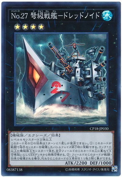 画像1: Ｎｏ.２７ 弩級戦艦－ドレッドノイド Super (1)