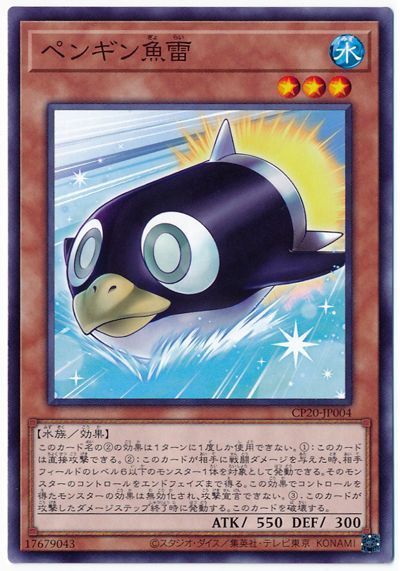 画像1: ペンギン魚雷 N-Rare (1)