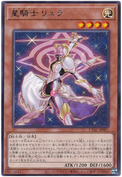 画像1: 星騎士 リュラ Rare (1)