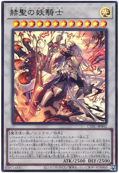 赫聖の妖騎士 Ultra - カードショップ宝島